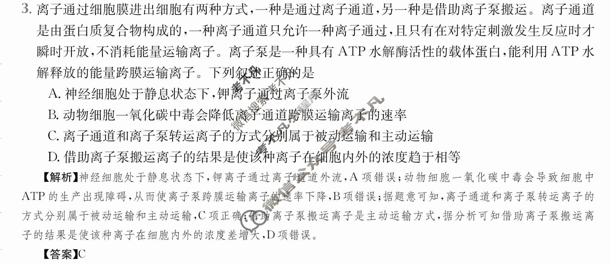 2024年高三第一轮复习周测卷[24·G3ZCJ(新高考)·生物学-R-必考-FJ]生物学(四)4答案