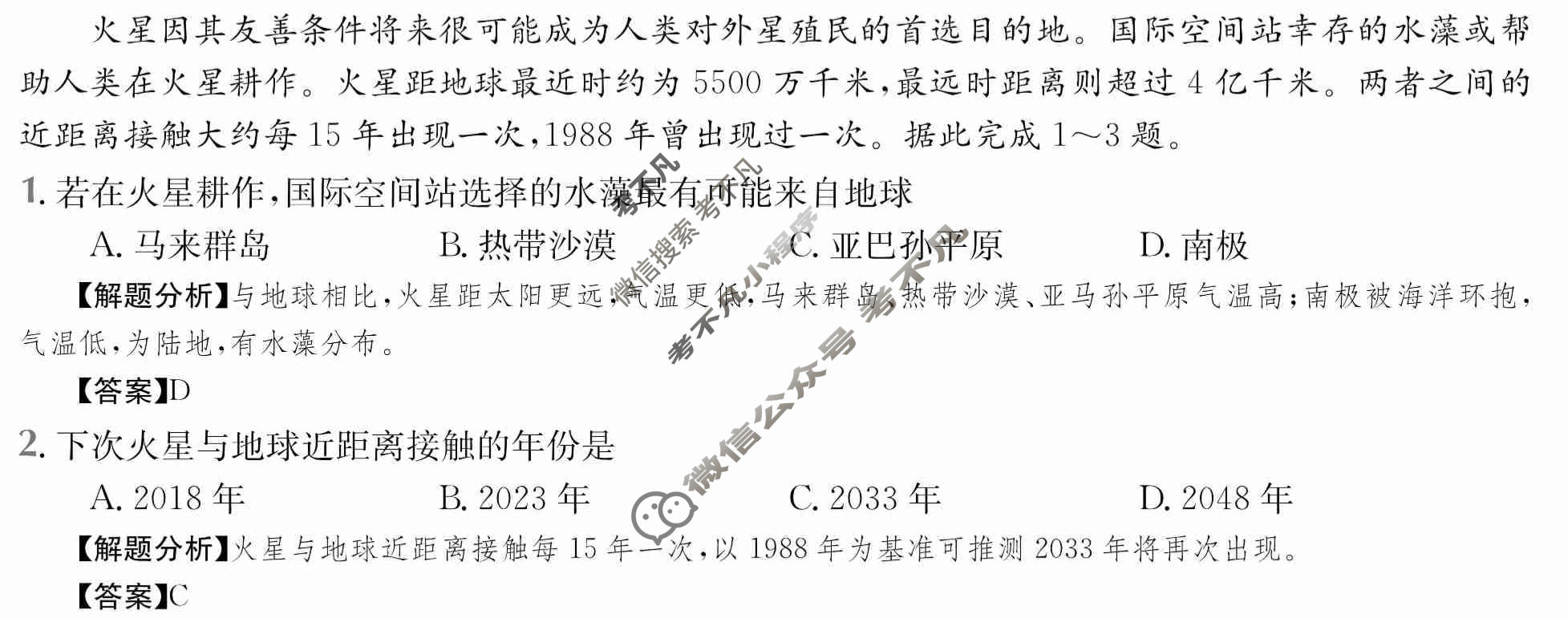 2024年高三第一轮复习周测卷[24·G3ZCJ(新教材老高考)·地理-LJB-必考-YN]地理(二)2答案