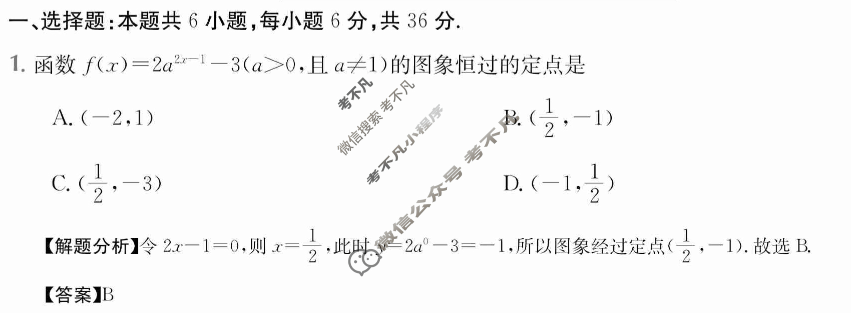 2024年高三第一轮复习周测卷[24·G3ZCJ(新高考)·数学-必考-FJ]数学(四)4答案