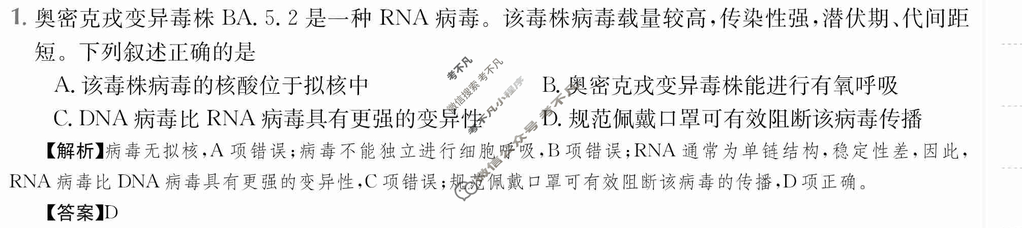 2024年高三第一轮复习周测卷[24·G3ZCJ(新高考)·生物学-R-必考-FJ]生物学(一)1答案