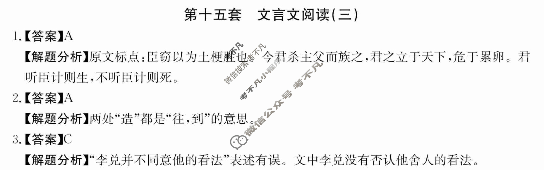 2024年全国100所名校高三单元测试示范卷[24·G3DY(新高考)·语文-R-必考-FJ]语文(十五)15答案