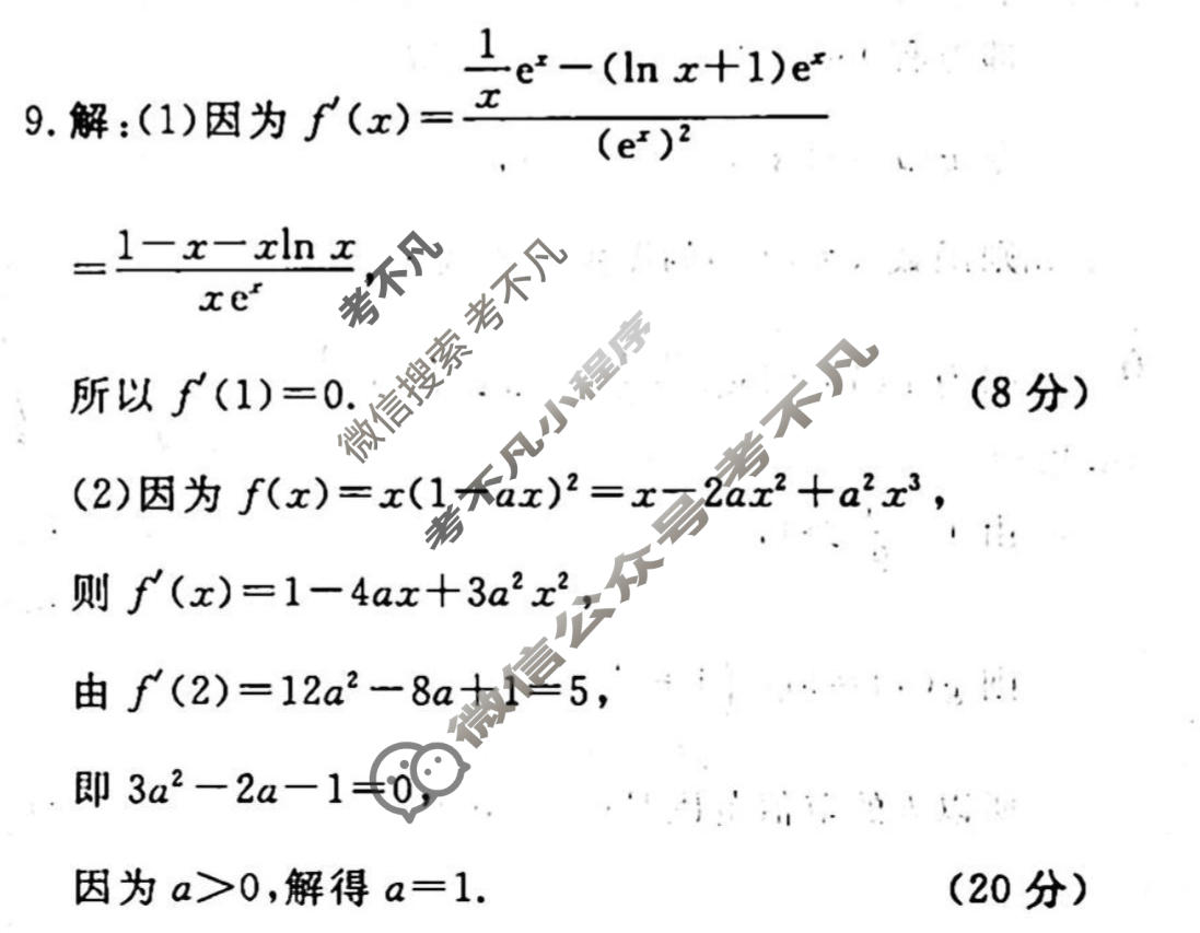 2023-2024衡水金卷先享题 高三一轮复习40分钟周测卷[JJ·B版]文数(五)5答案