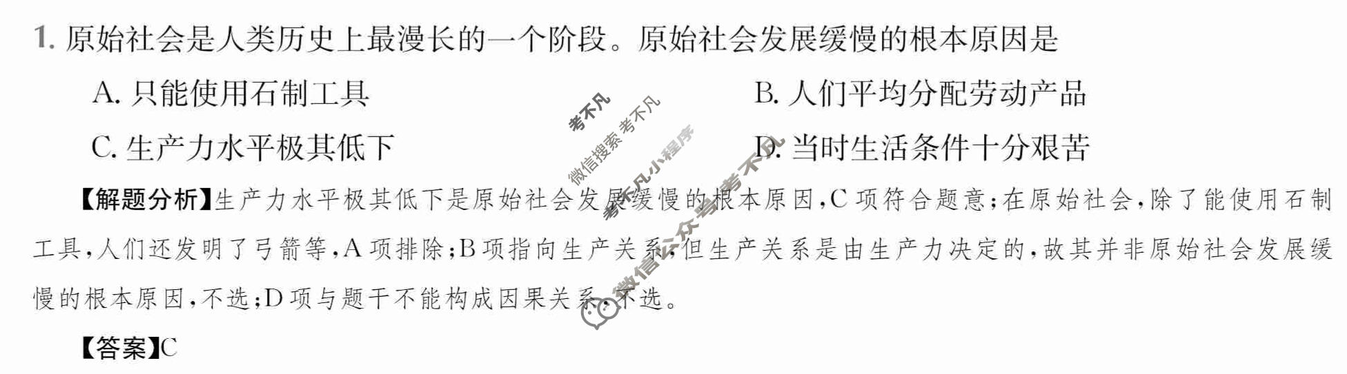 2024年高三第一轮复习周测卷[24·G3ZCJ(新高考)·思想政治-R-必考-FJ]思想政治(三)3答案