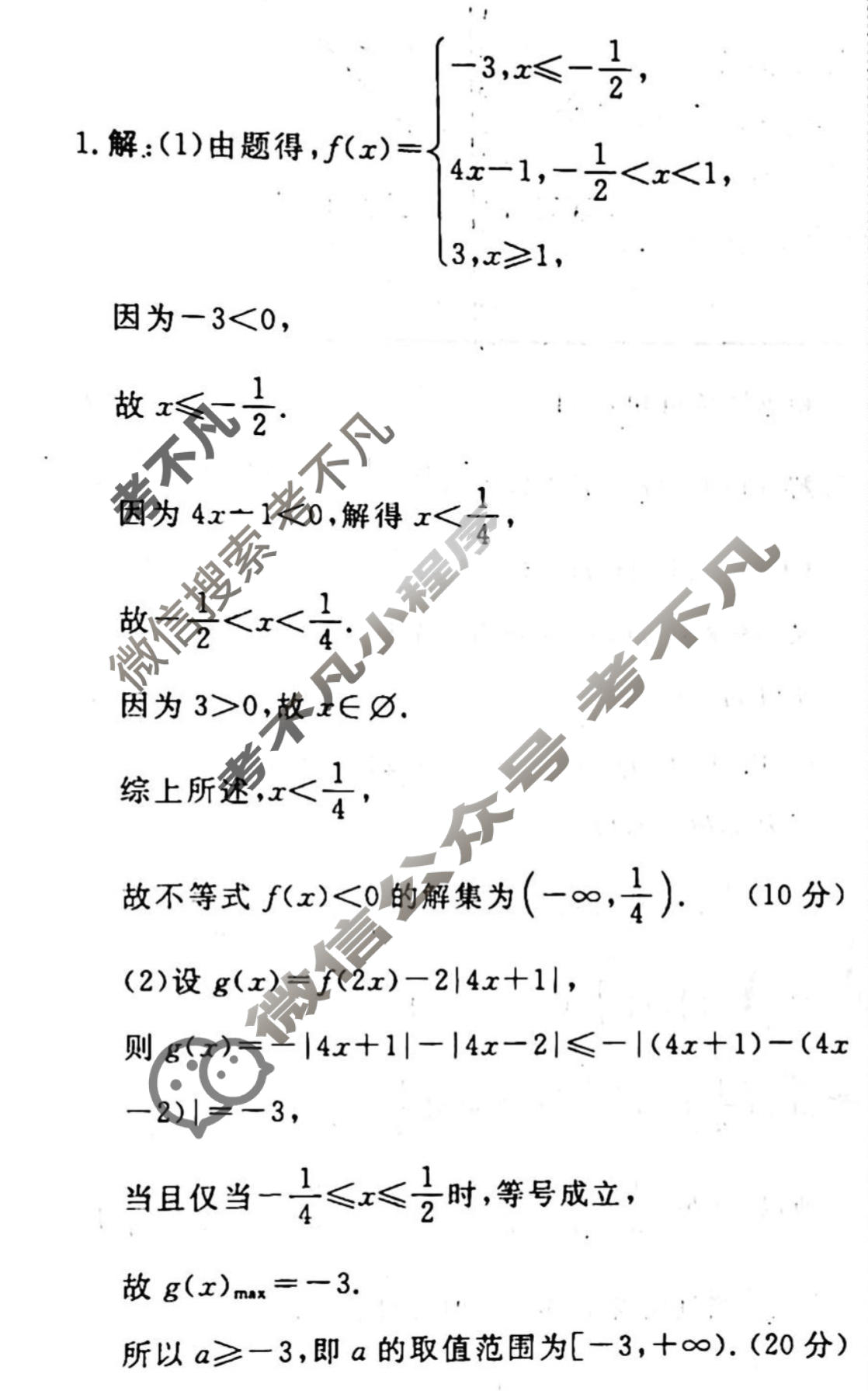 2023-2024衡水金卷先享题 高三一轮复习40分钟周测卷[JJ·B版]文数(三十)30答案