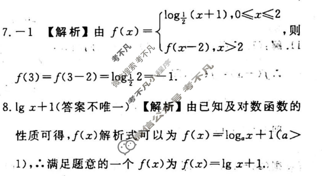 2023-2024衡水金卷先享题 高三一轮复习40分钟周测卷[JJ·B版]文数(四)4答案