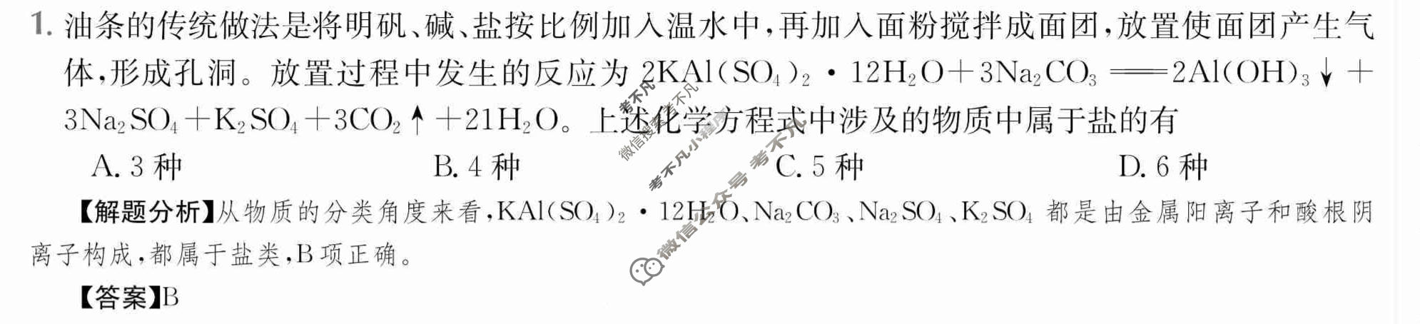 2024年高三第一轮复习周测卷[24·G3ZCJ(新高考)·化学-SJB-必考-FJ]化学(一)1答案