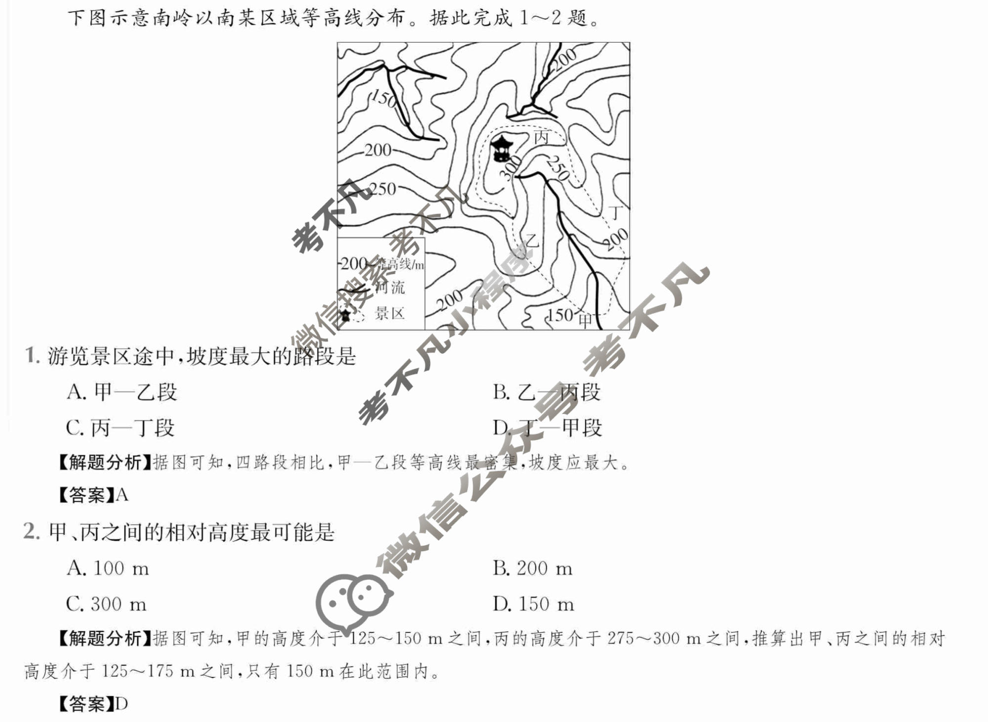 2024年高三第一轮复习周测卷[24·G3ZCJ(新教材老高考)·地理-LJB-必考-YN]地理(四)4答案