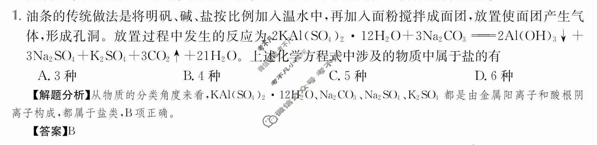 2024年高三第一轮复习周测卷[24·G3ZCJ(新高考)·化学-LKB-必考-FJ]化学(二)2答案
