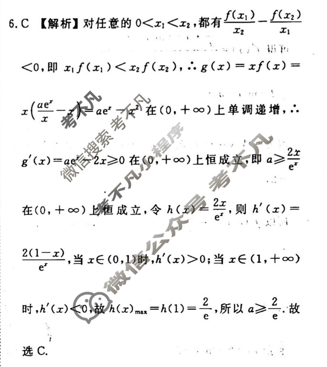 2023-2024衡水金卷先享题 高三一轮复习40分钟周测卷[JJ·B版]文数(七)7答案