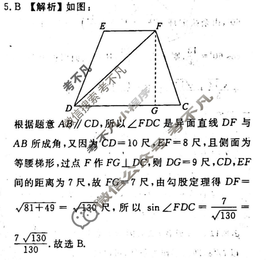 2023-2024衡水金卷先享题 高三一轮复习40分钟周测卷[JJ·B版]文数(十八)18答案