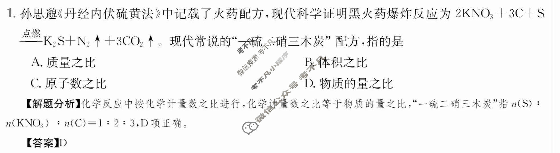 2024年高三第一轮复习周测卷[24·G3ZCJ(新教材老高考)·化学-LKB-必考-HEN]化学(一)1答案