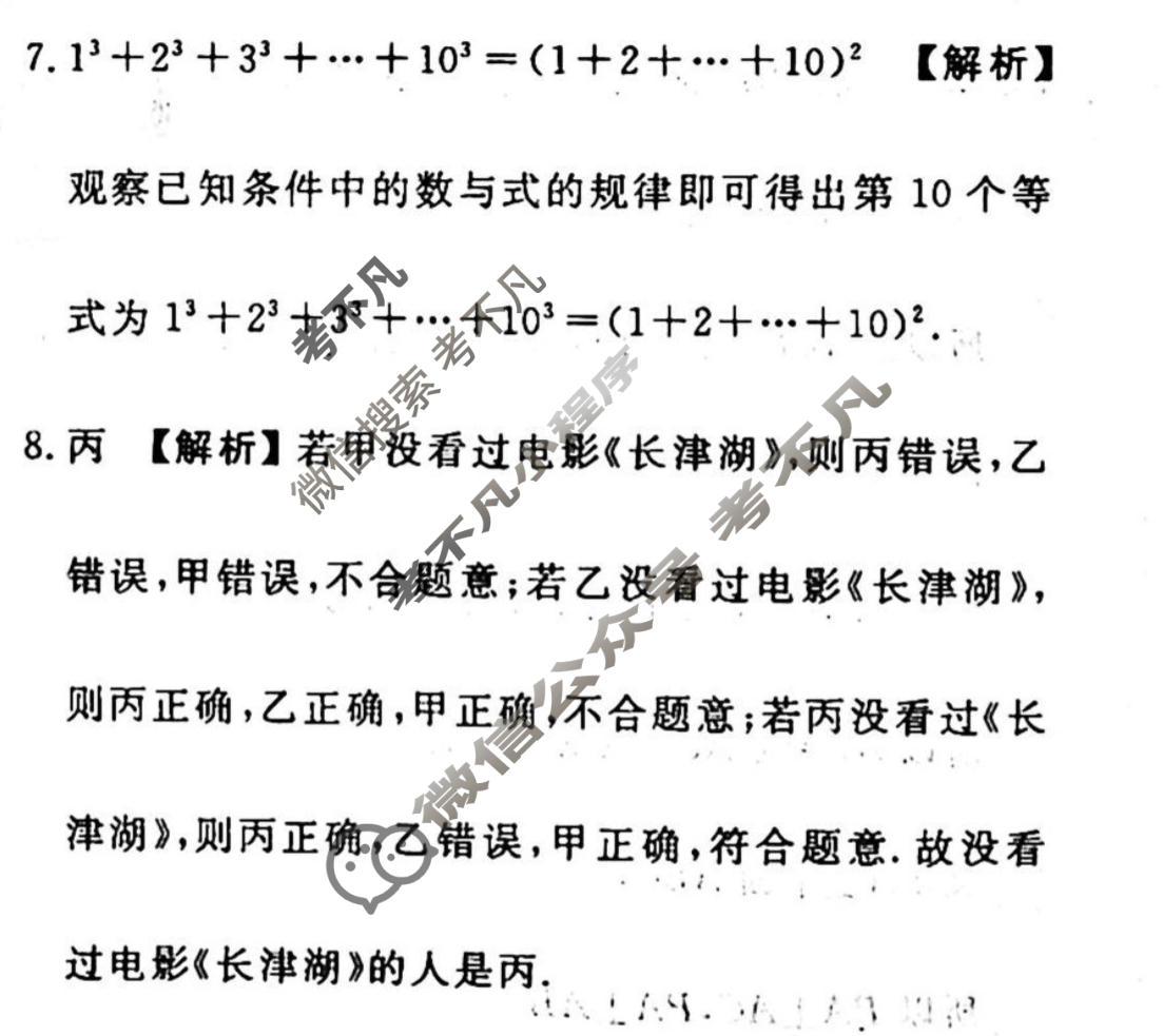 2023-2024衡水金卷先享题 高三一轮复习40分钟周测卷[JJ·B版]文数(十六)16答案