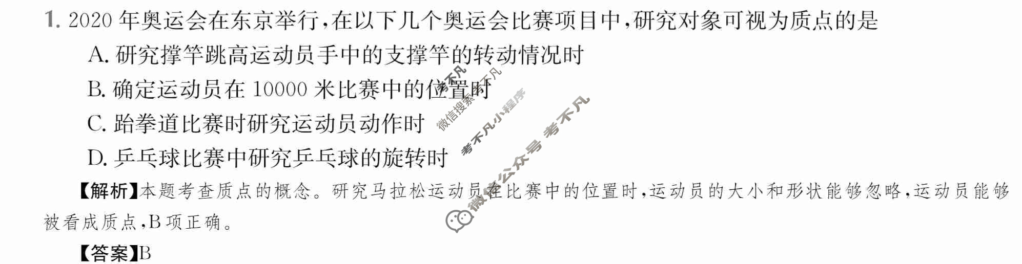2024年高三第一轮复习周测卷[24·G3ZCJ(新高考)·物理-LKB-必考-FJ]物理(一)1答案