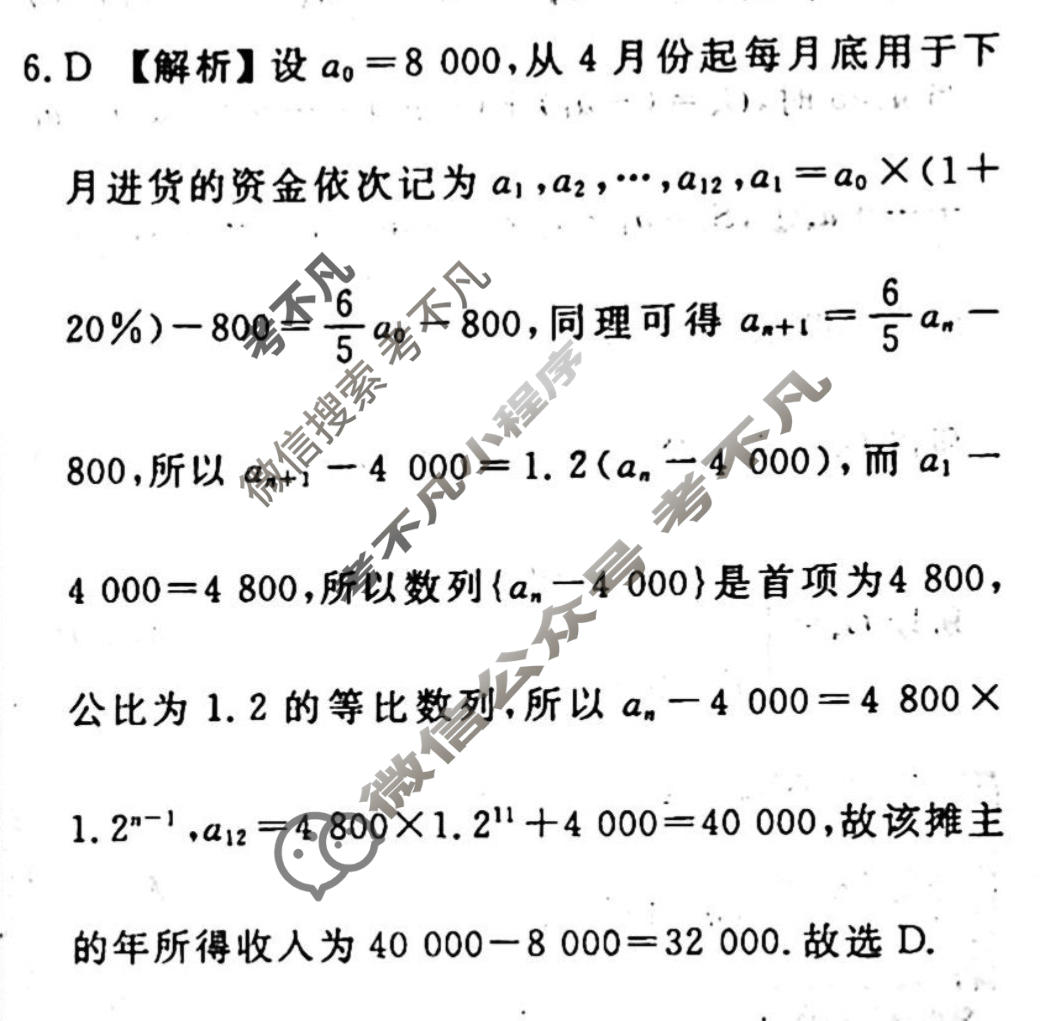 2023-2024衡水金卷先享题 高三一轮复习40分钟周测卷[JJ·B版]文数(十二)12答案