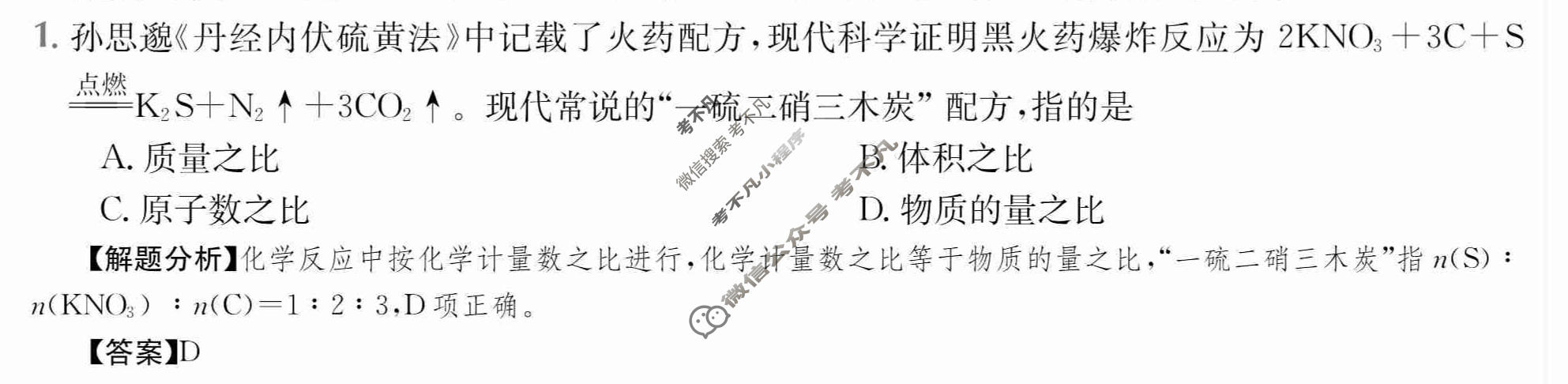 2024年高三第一轮复习周测卷[24·G3ZCJ(新高考)·化学-LKB-必考-FJ]化学(一)1答案