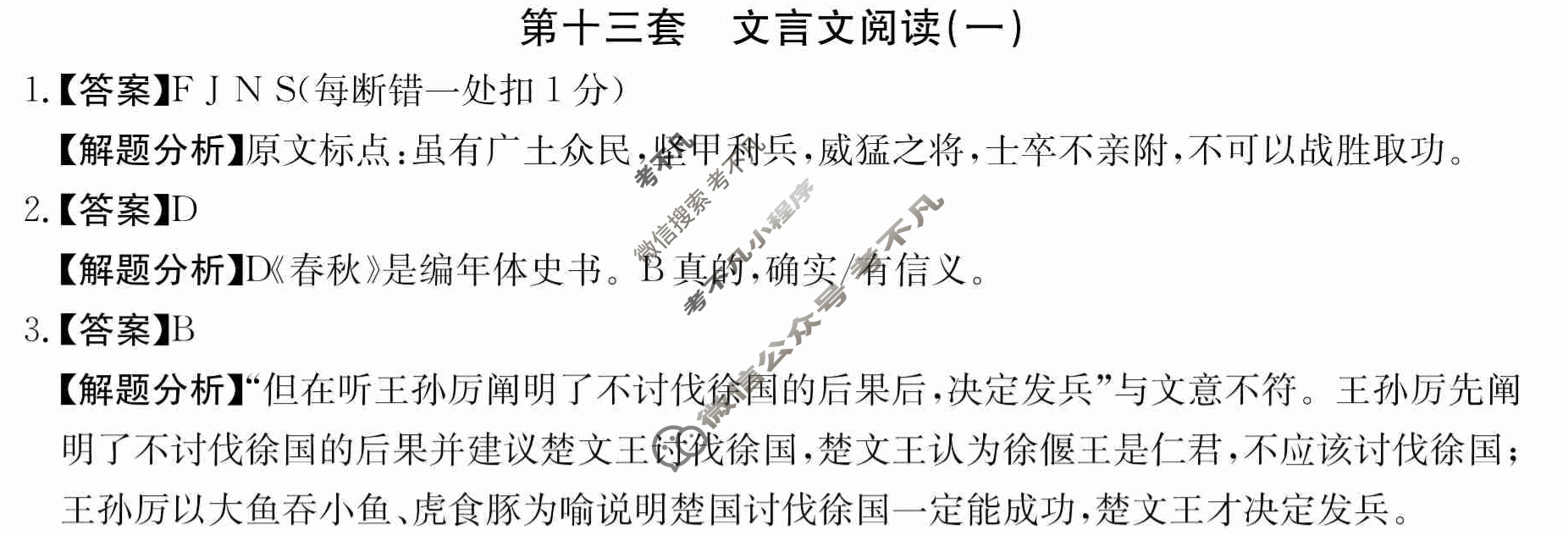 2024年全国100所名校高三单元测试示范卷[24·G3DY(新高考)·语文-R-必考-FJ]语文(十三)13答案