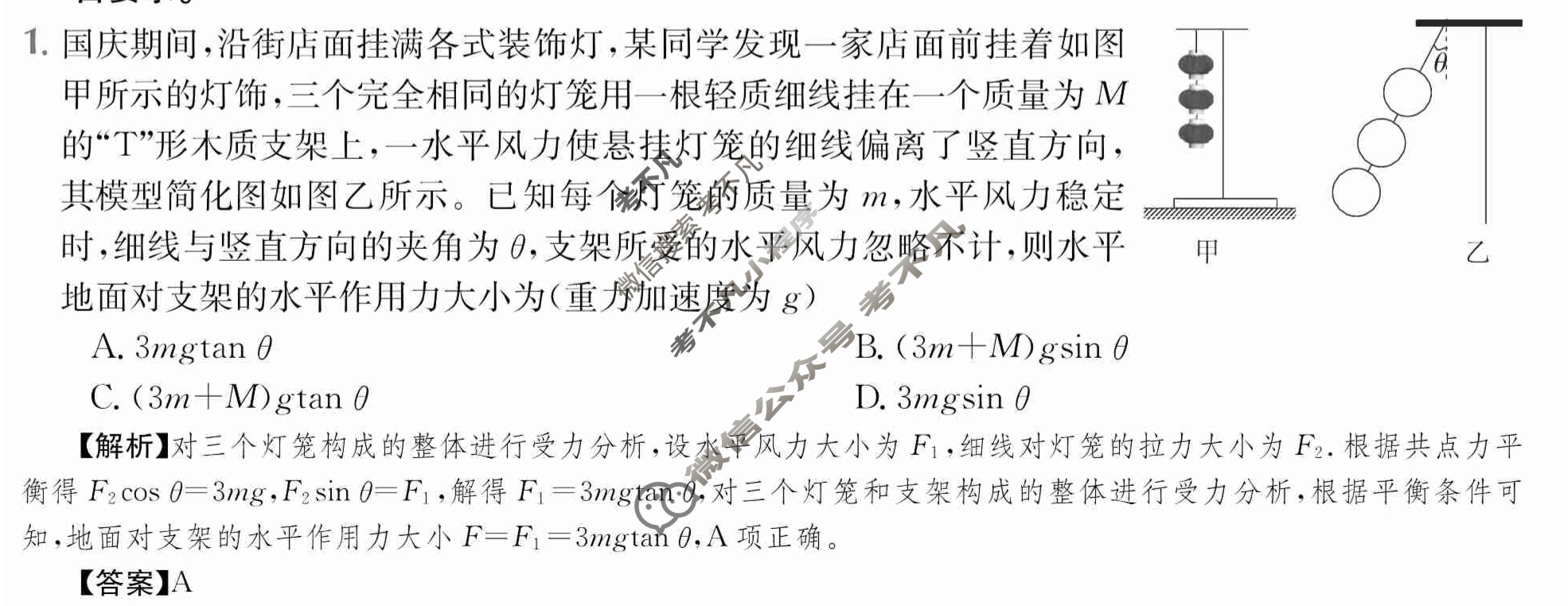 2024年高三第一轮复习周测卷[24·G3ZCJ(新高考)·物理-LKB-必考-FJ]物理(四)4答案