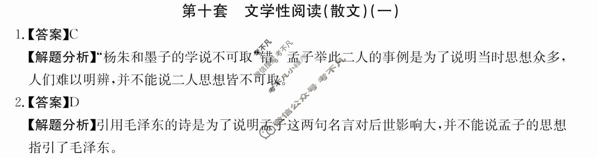 2024年全国100所名校高三单元测试示范卷[24·G3DY(新高考)·语文-R-必考-FJ]语文(十)10答案