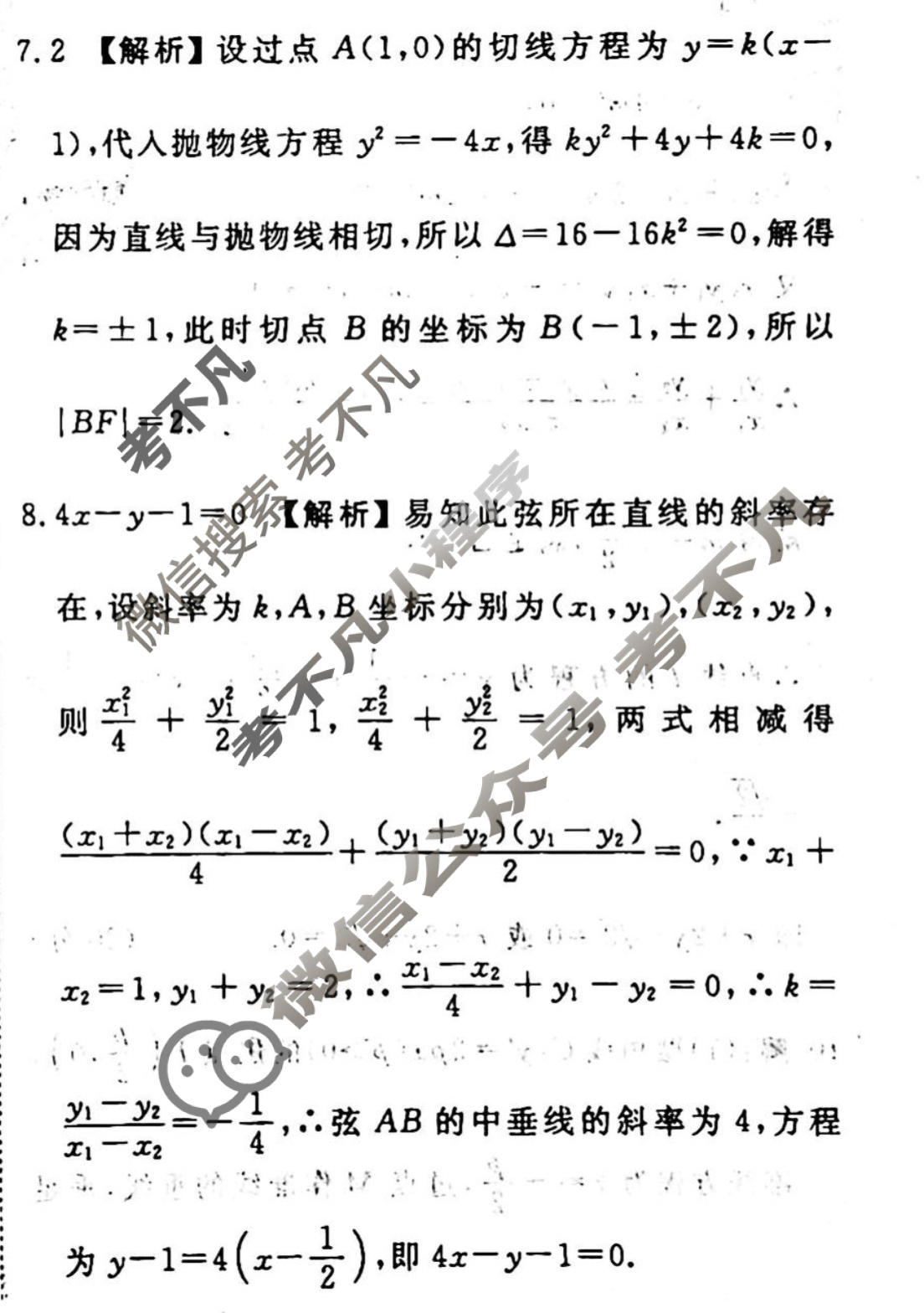 2023-2024衡水金卷先享题 高三一轮复习40分钟周测卷[JJ·B版]文数(二十三)23答案