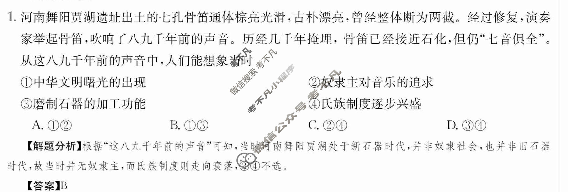 2024年高三第一轮复习周测卷[24·G3ZCJ(新高考)·思想政治-R-必考-FJ]思想政治(二)2答案