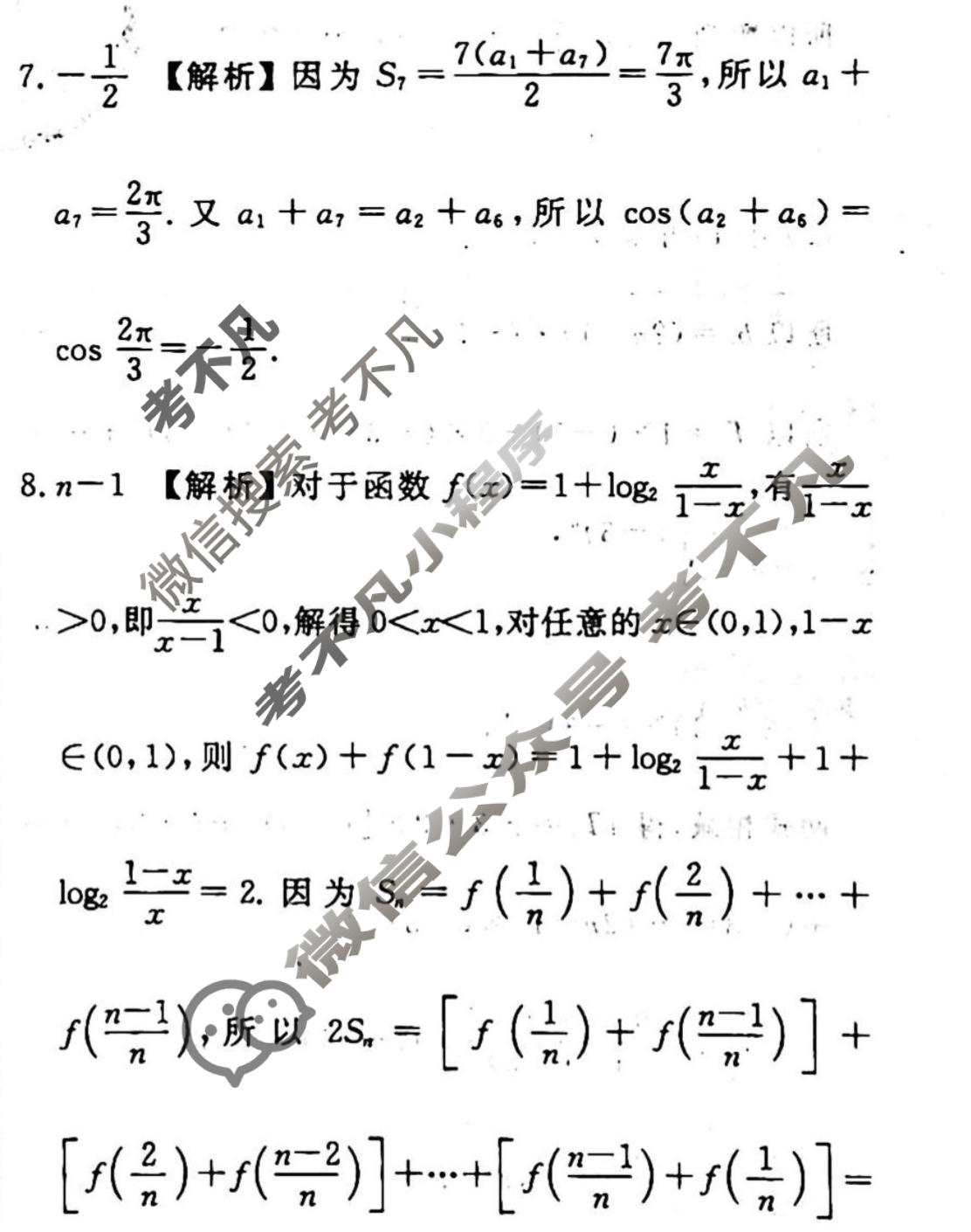 2023-2024衡水金卷先享题 高三一轮复习40分钟周测卷[JJ·B版]文数(十三)13答案