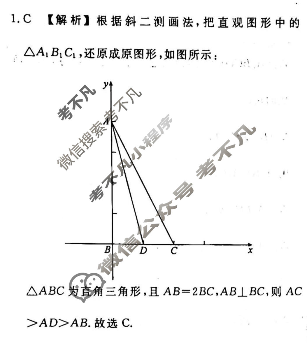 2023-2024衡水金卷先享题 高三一轮复习40分钟周测卷[JJ·B版]文数(十九)19答案