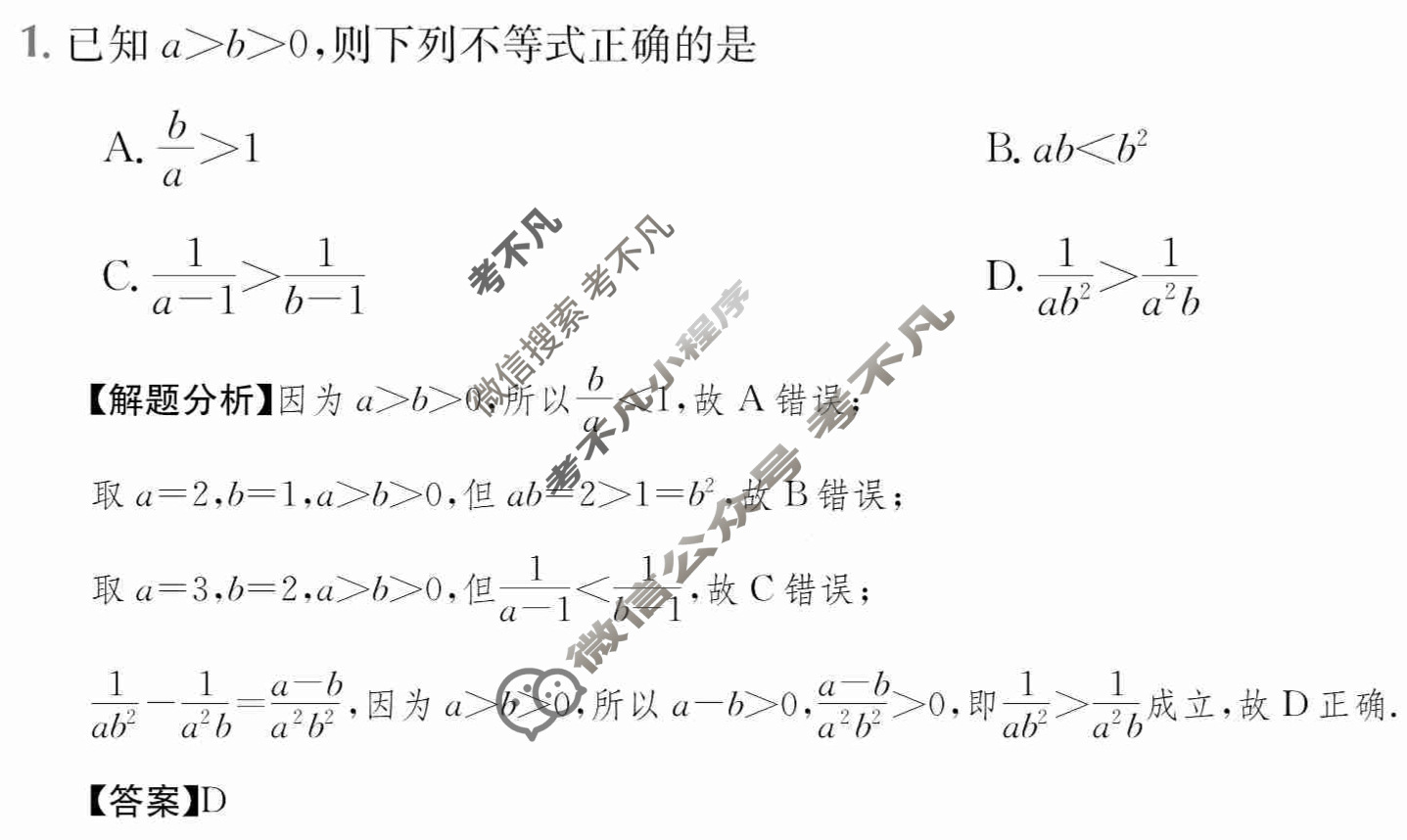 2024年高三第一轮复习周测卷[24·G3ZCJ(新高考)·数学-必考-FJ]数学(二)2答案
