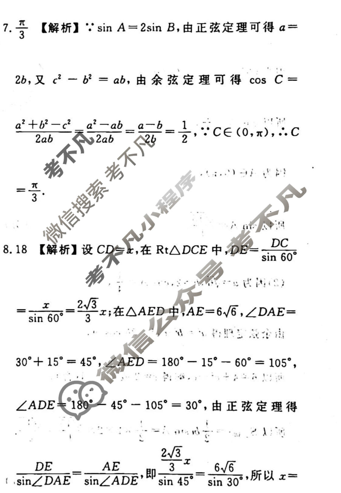 2023-2024衡水金卷先享题 高三一轮复习40分钟周测卷[JJ·B版]文数(十)10答案