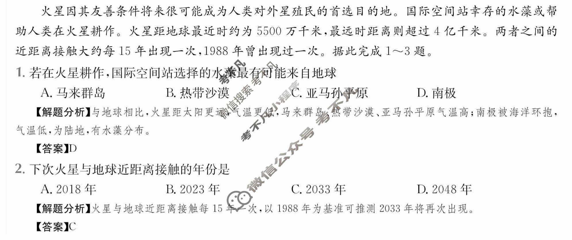 2024年高三第一轮复习周测卷[24·G3ZCJ(新高考)·地理-R-必考-FJ]地理(二)2答案