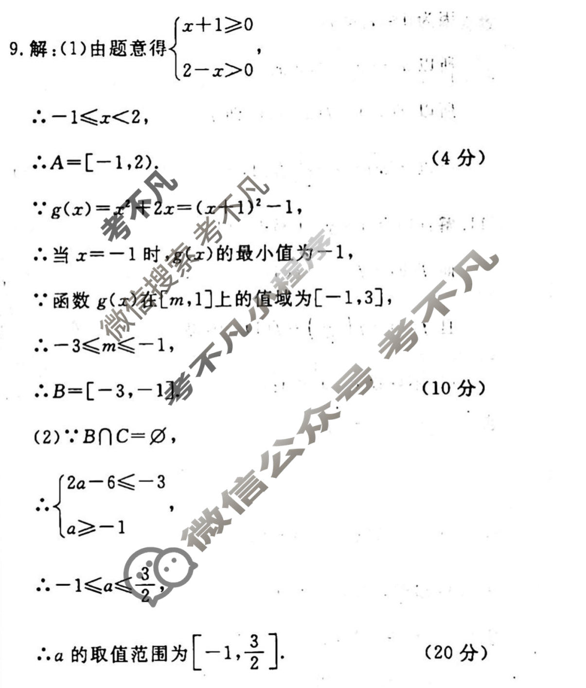 2023-2024衡水金卷先享题 高三一轮复习40分钟周测卷[JJ·B版]文数(二)2答案