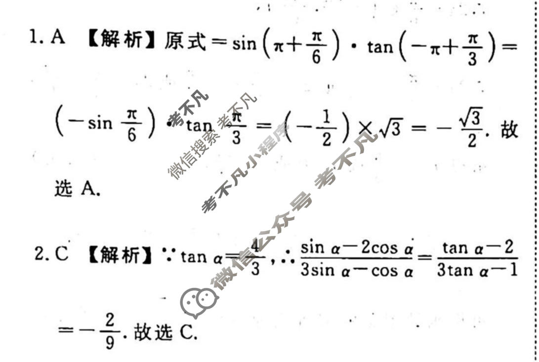2023-2024衡水金卷先享题 高三一轮复习40分钟周测卷[JJ·B版]文数(八)8答案