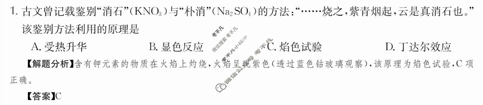 2024年高三第一轮复习周测卷[24·G3ZCJ(新高考)·化学-LKB-必考-FJ]化学(四)4答案