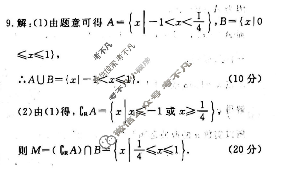 2023-2024衡水金卷先享题 高三一轮复习40分钟周测卷[JJ·B版]文数(一)1答案