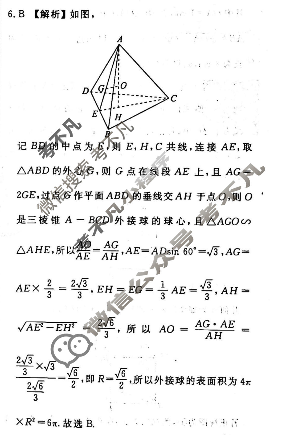 2023-2024衡水金卷先享题 高三一轮复习40分钟周测卷[JJ·B版]文数(十七)17答案