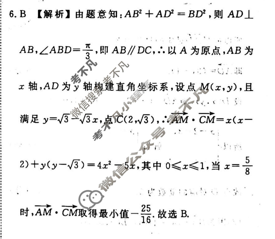 2023-2024衡水金卷先享题 高三一轮复习40分钟周测卷[JJ·B版]文数(十一)11答案