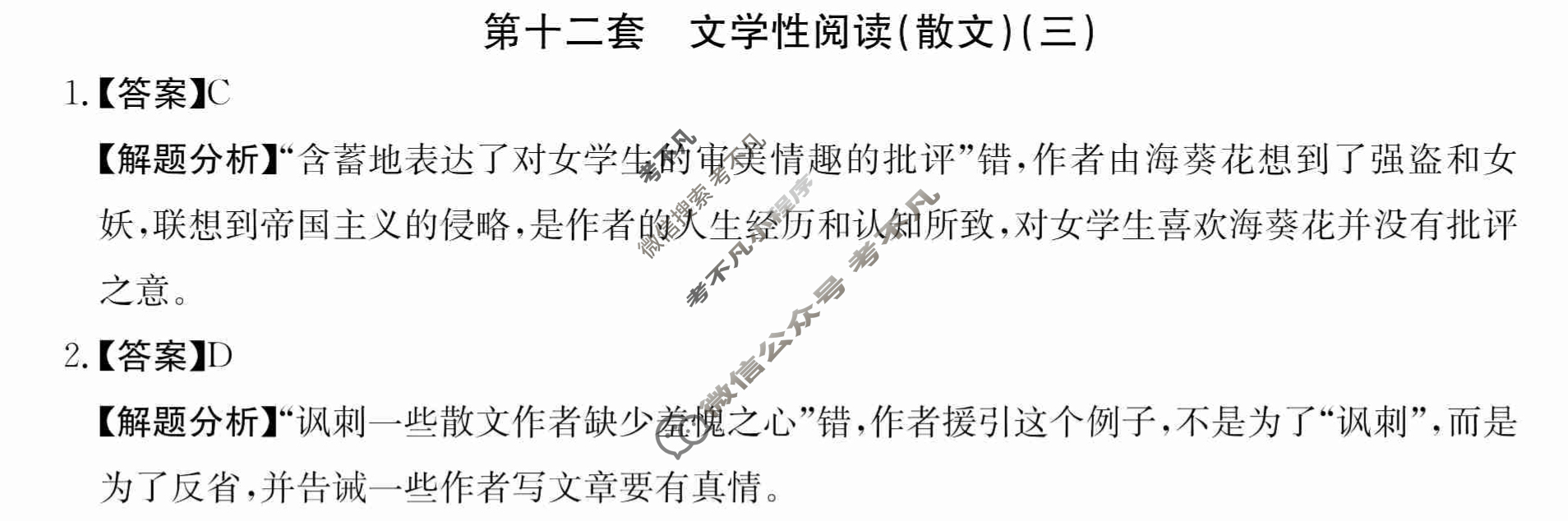 2024年全国100所名校高三单元测试示范卷[24·G3DY(新高考)·语文-R-必考-FJ]语文(十二)12答案