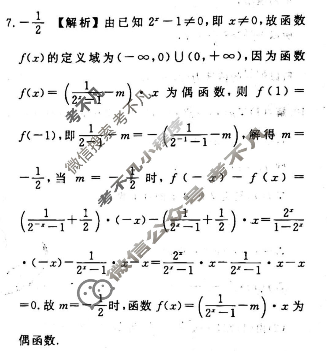 2023-2024衡水金卷先享题 高三一轮复习40分钟周测卷[JJ·B版]文数(三)3答案