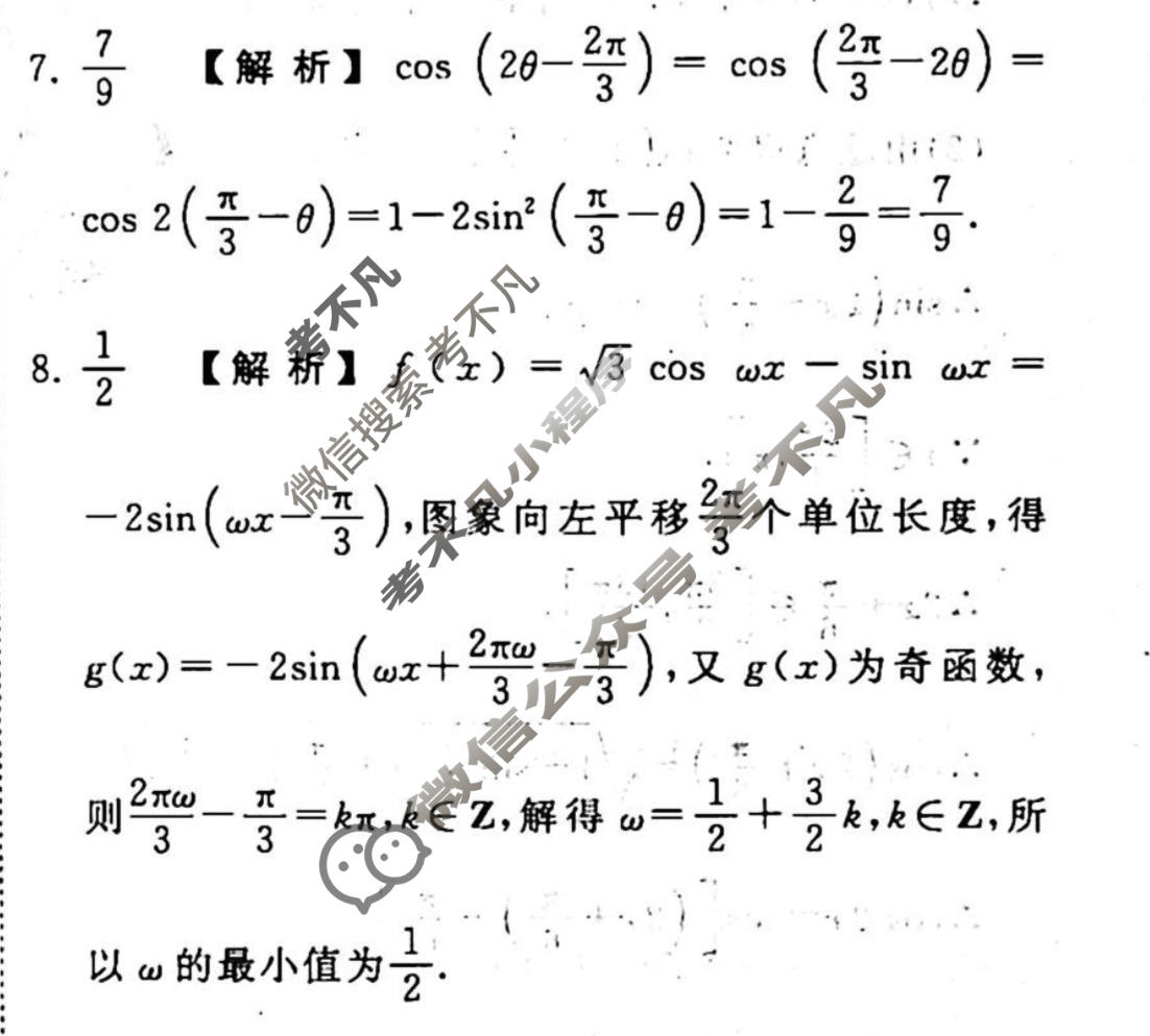 2023-2024衡水金卷先享题 高三一轮复习40分钟周测卷[JJ·B版]文数(九)9答案