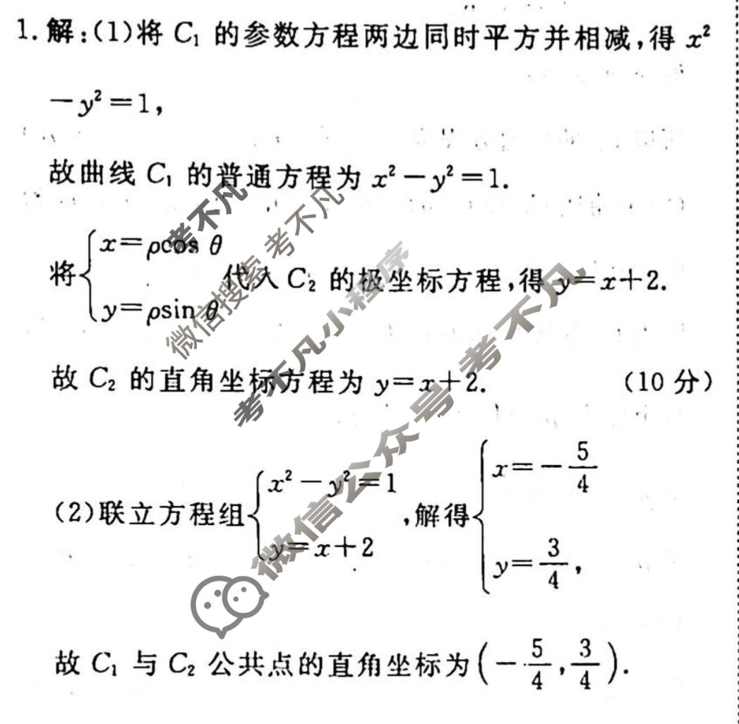 2023-2024衡水金卷先享题 高三一轮复习40分钟周测卷[JJ·B版]文数(二十九)29答案