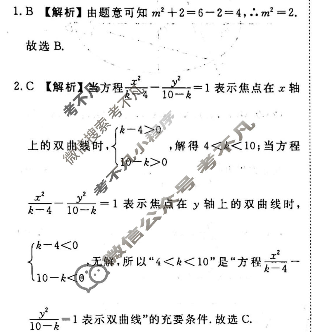 2023-2024衡水金卷先享题 高三一轮复习40分钟周测卷[JJ·B版]文数(二十一)21答案