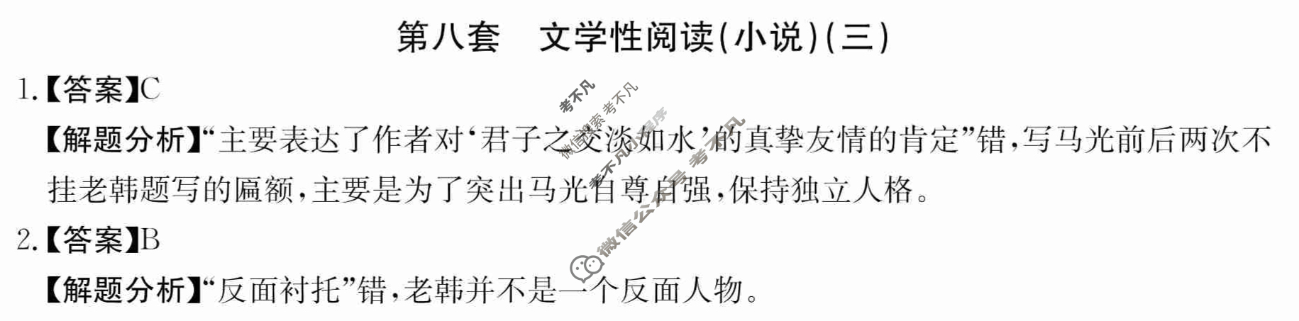 2024年全国100所名校高三单元测试示范卷[24·G3DY(新高考)·语文-R-必考-FJ]语文(八)8答案