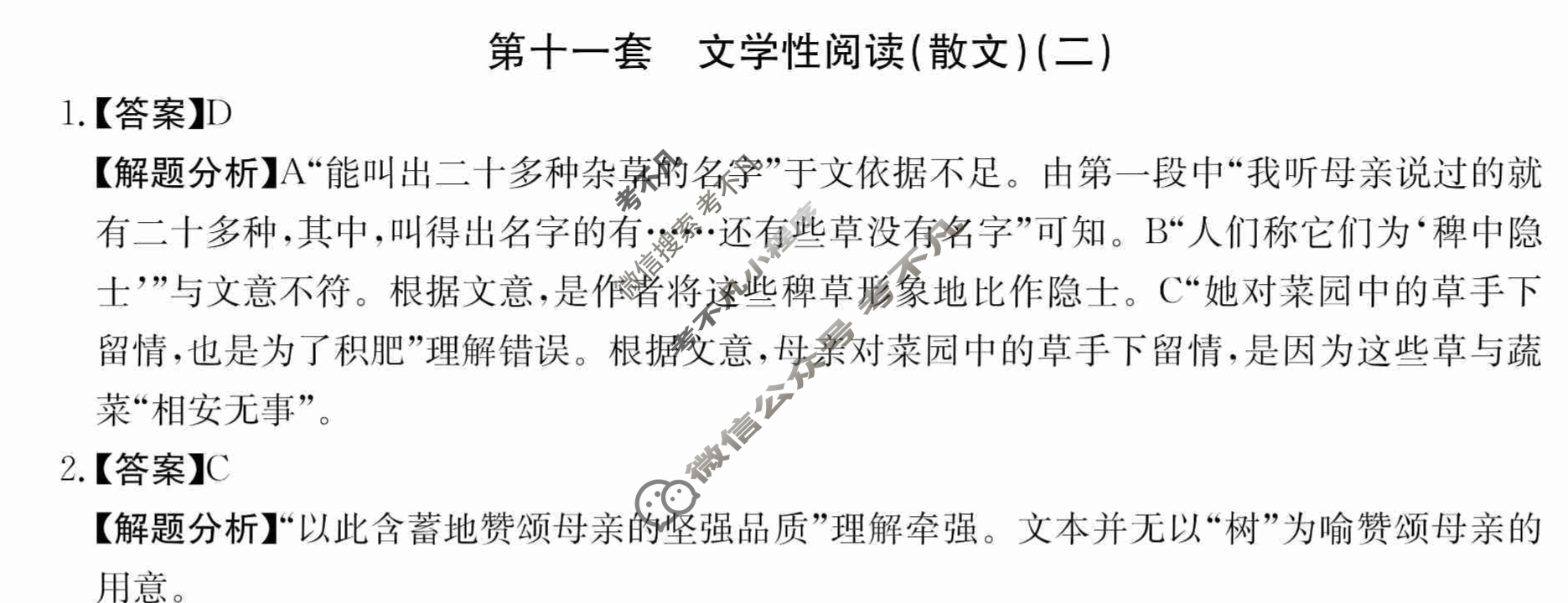 2024年全国100所名校高三单元测试示范卷[24·G3DY(新高考)·语文-R-必考-FJ]语文(十一)11答案