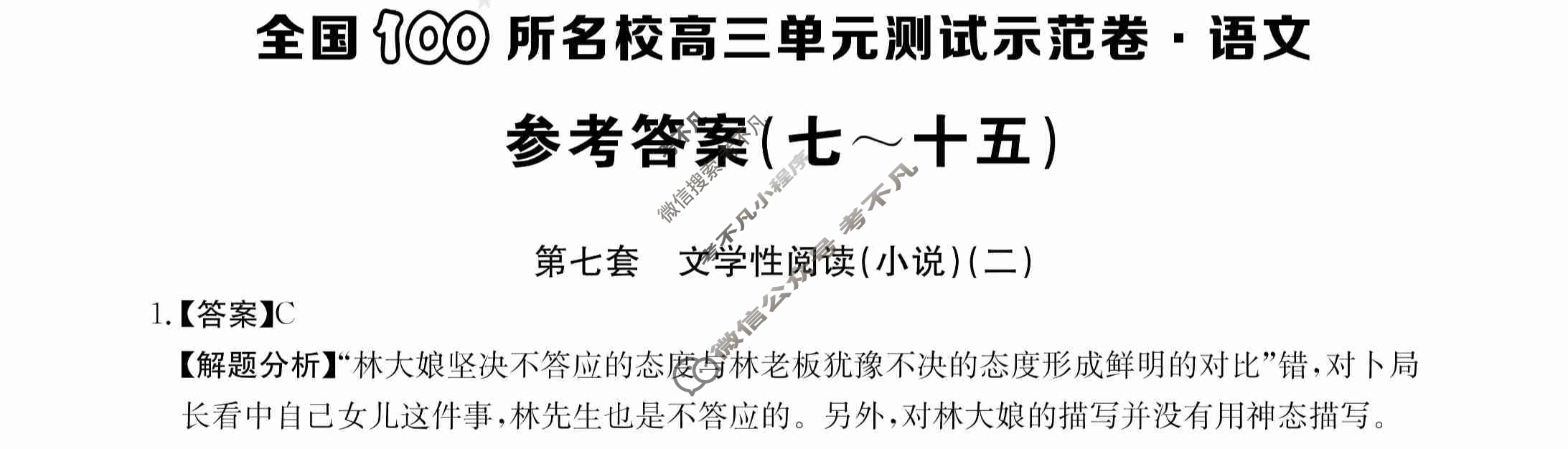 2024年全国100所名校高三单元测试示范卷[24·G3DY(新高考)·语文-R-必考-FJ]语文(七)7答案