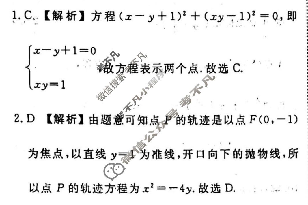 2023-2024衡水金卷先享题 高三一轮复习40分钟周测卷[JJ·B版]文数(二十二)22答案