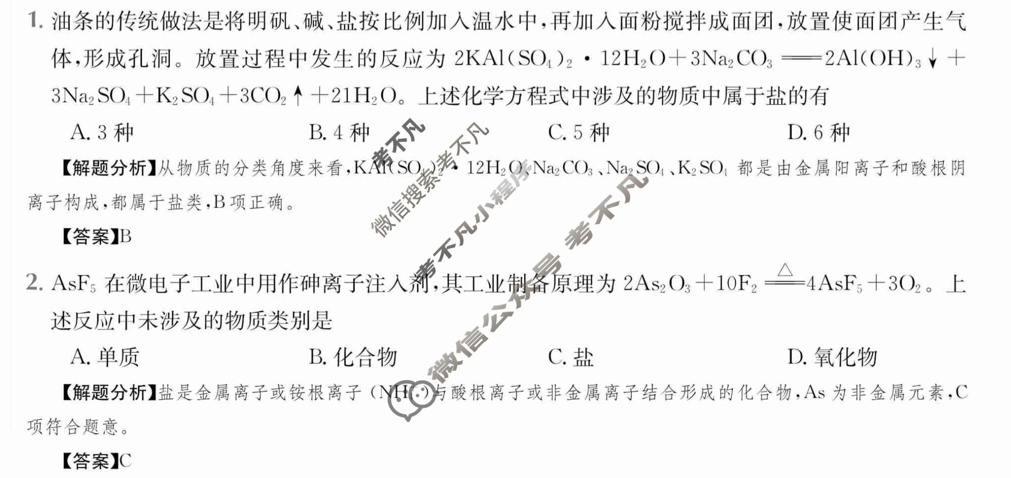 2024年高三第一轮复习周测卷[24·G3ZCJ(新教材老高考)·化学-LKB-必考-HEN]化学(二)2答案