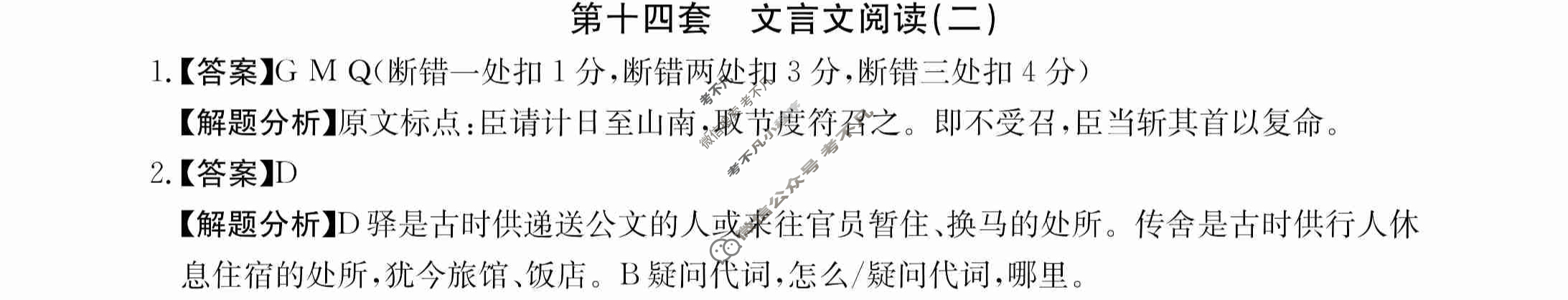 2024年全国100所名校高三单元测试示范卷[24·G3DY(新高考)·语文-R-必考-FJ]语文(十四)14答案