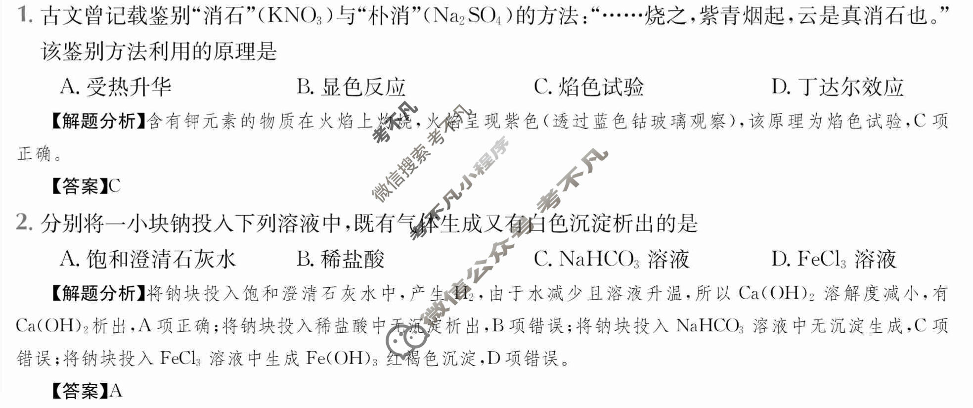 2024年高三第一轮复习周测卷[24·G3ZCJ(新高考)·化学-SJB-必考-FJ]化学(四)4答案