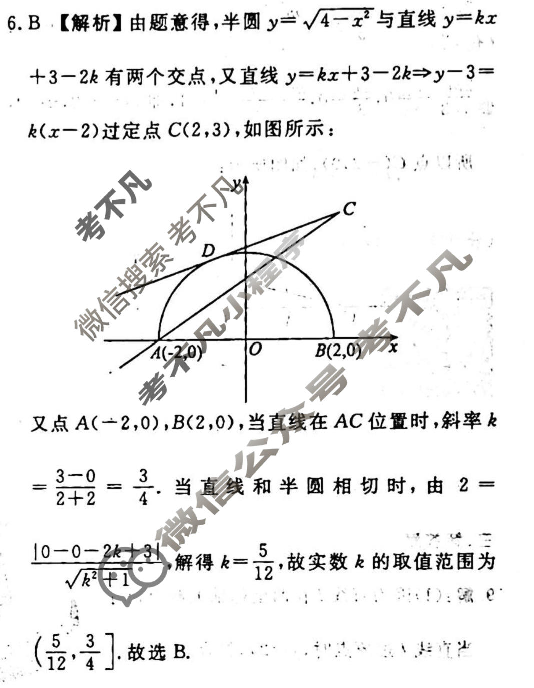 2023-2024衡水金卷先享题 高三一轮复习40分钟周测卷[JJ·B版]文数(二十)20答案