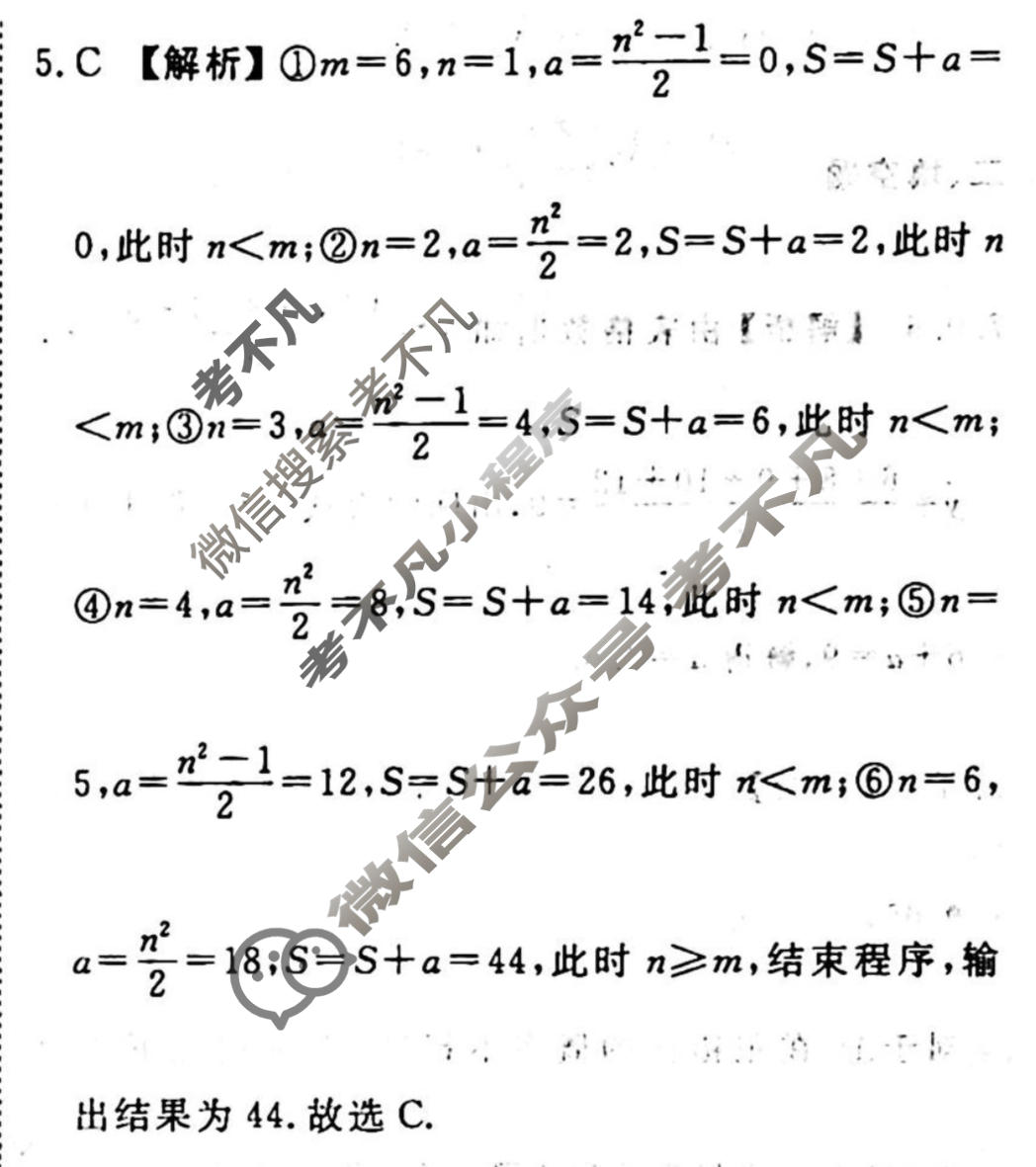 2023-2024衡水金卷先享题 高三一轮复习40分钟周测卷[JJ·B版]文数(二十七)27答案
