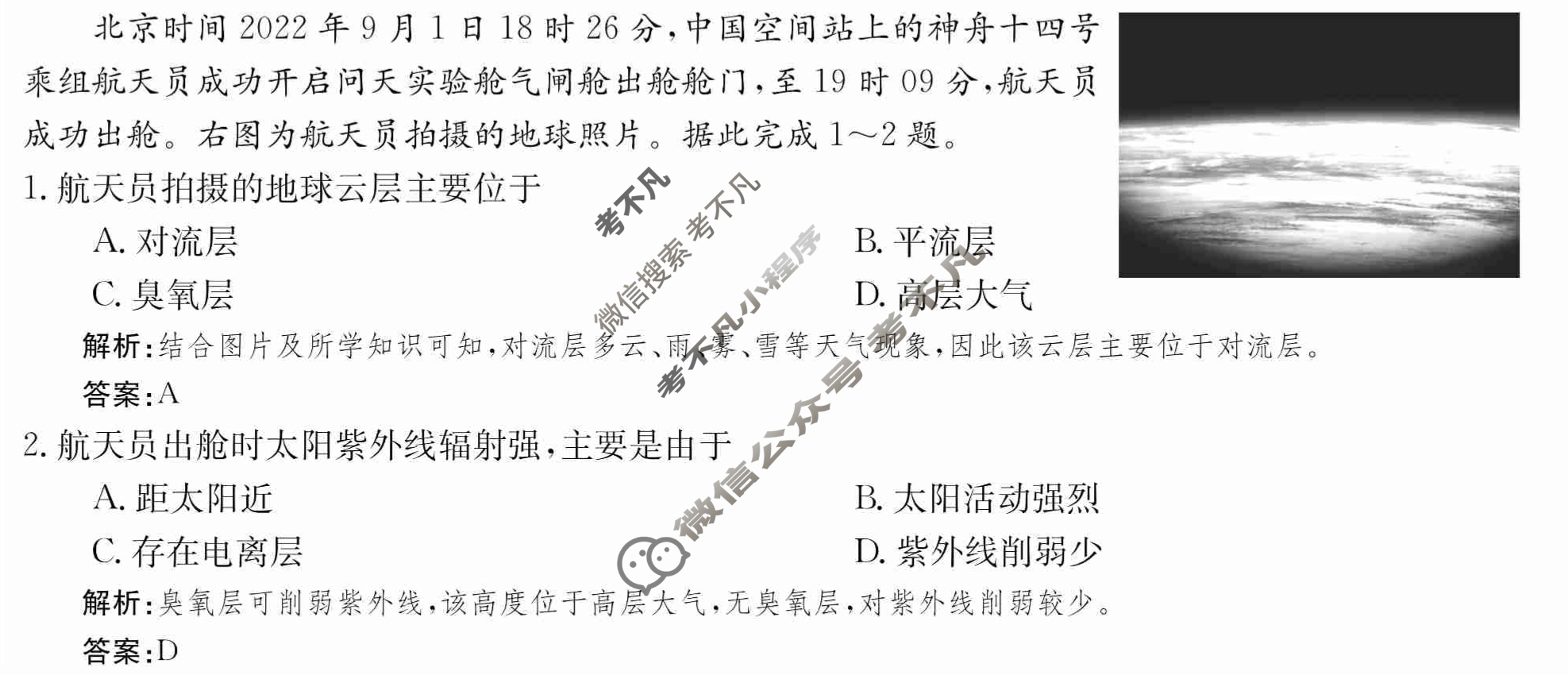 2024年卷行天下·月考卷[24新教材·ZCYK·地理-XJB-必修第一册-HUN]地理(二)2 答案